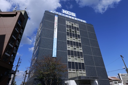 学校法人　電子開発学園九州　KCS北九州情報専門学校