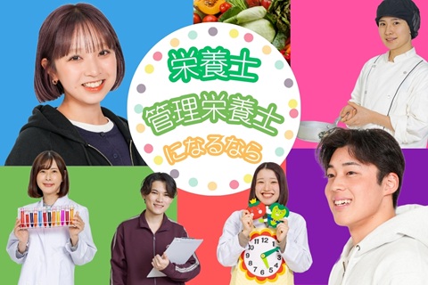 東京栄養食糧専門学校