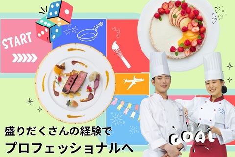 東京調理製菓専門学校