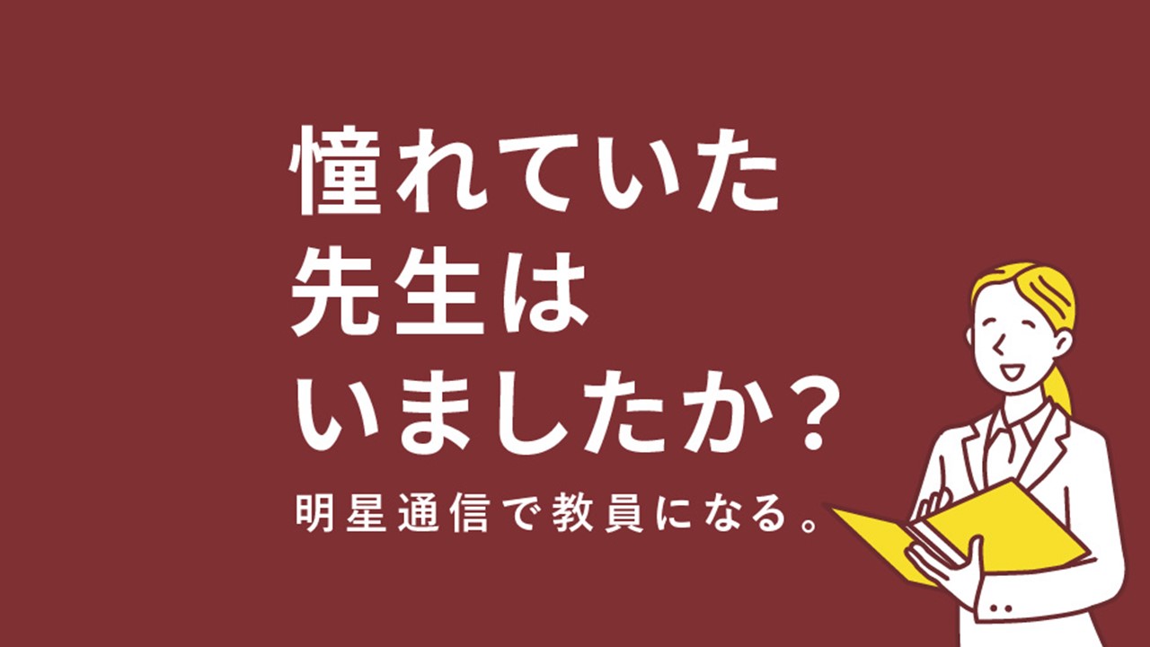 明星大学[通信教育課程]