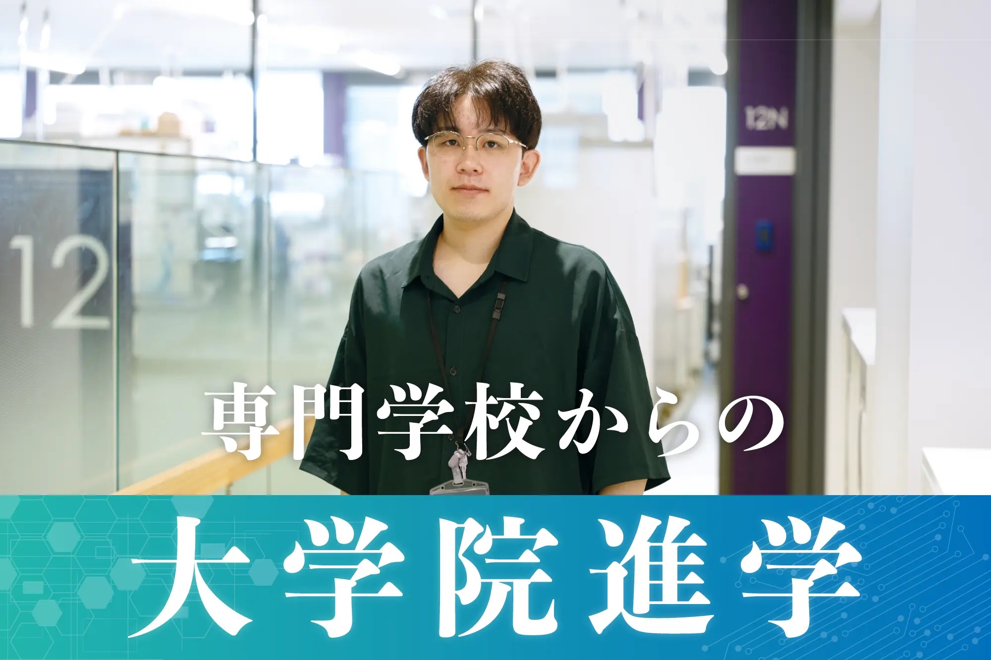 東京バイオテクノロジー専門学校 の特長 2