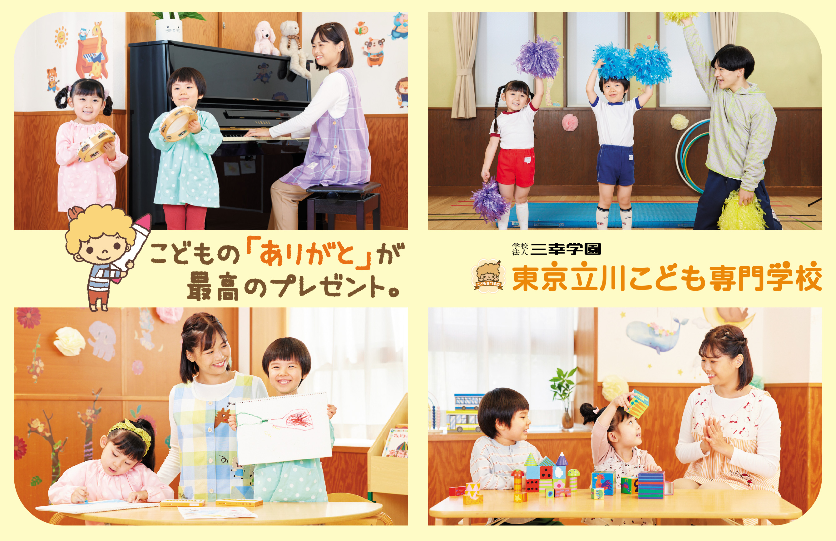 東京立川こども専門学校 ◆オープンキャンパスのご案内◆