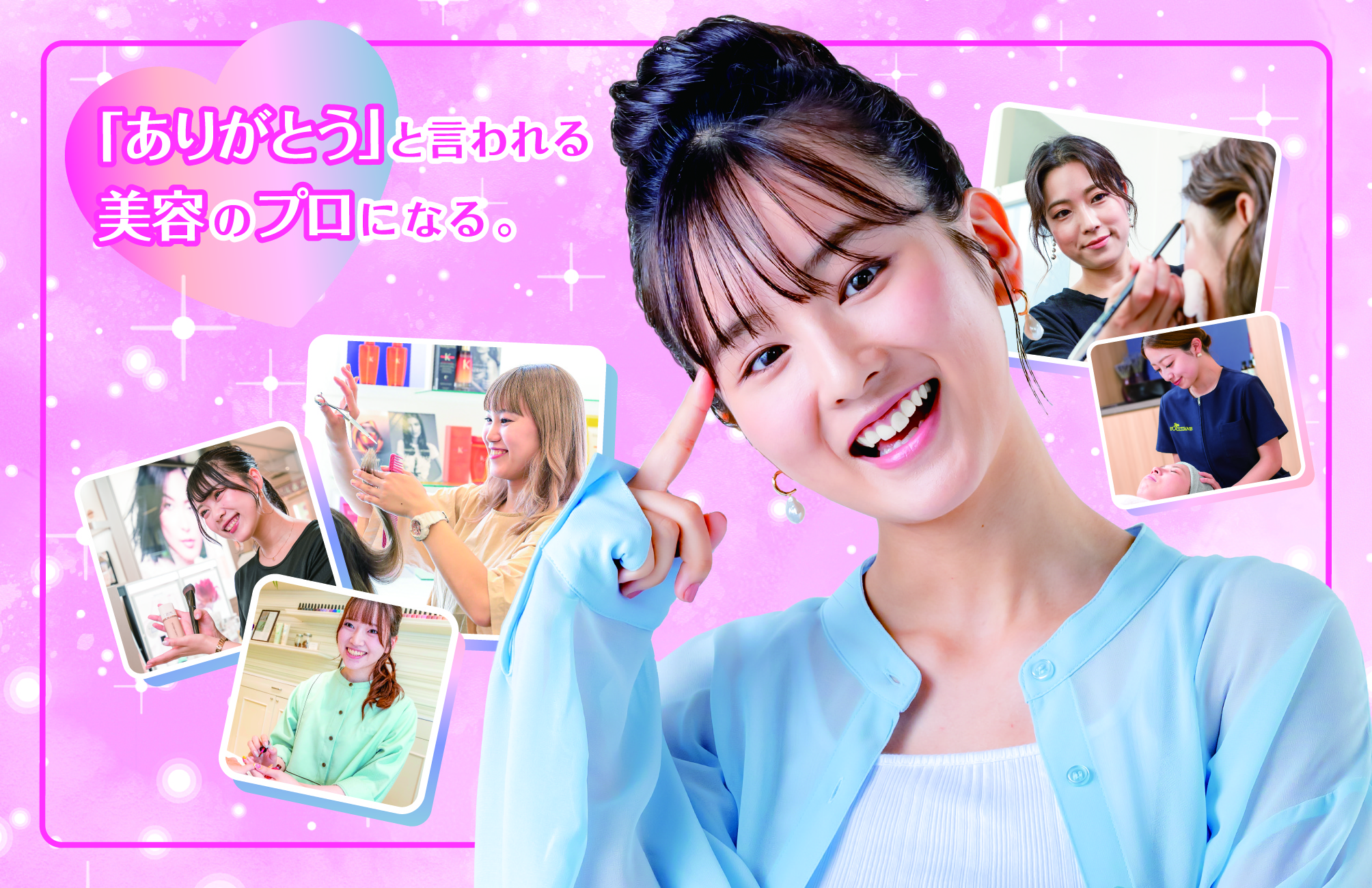 東京ビューティー&ブライダル専門学校 オープンキャンパスに参加しよう!