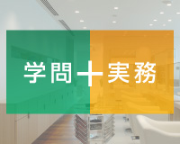 ハリウッド大学院大学 の特長 3