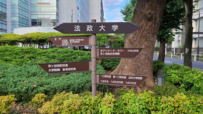 法政大学通信教育部 の特長 3