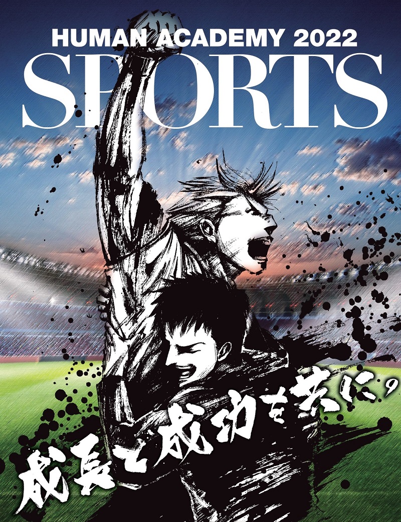 総合学園ヒューマンアカデミー　スポーツカレッジ