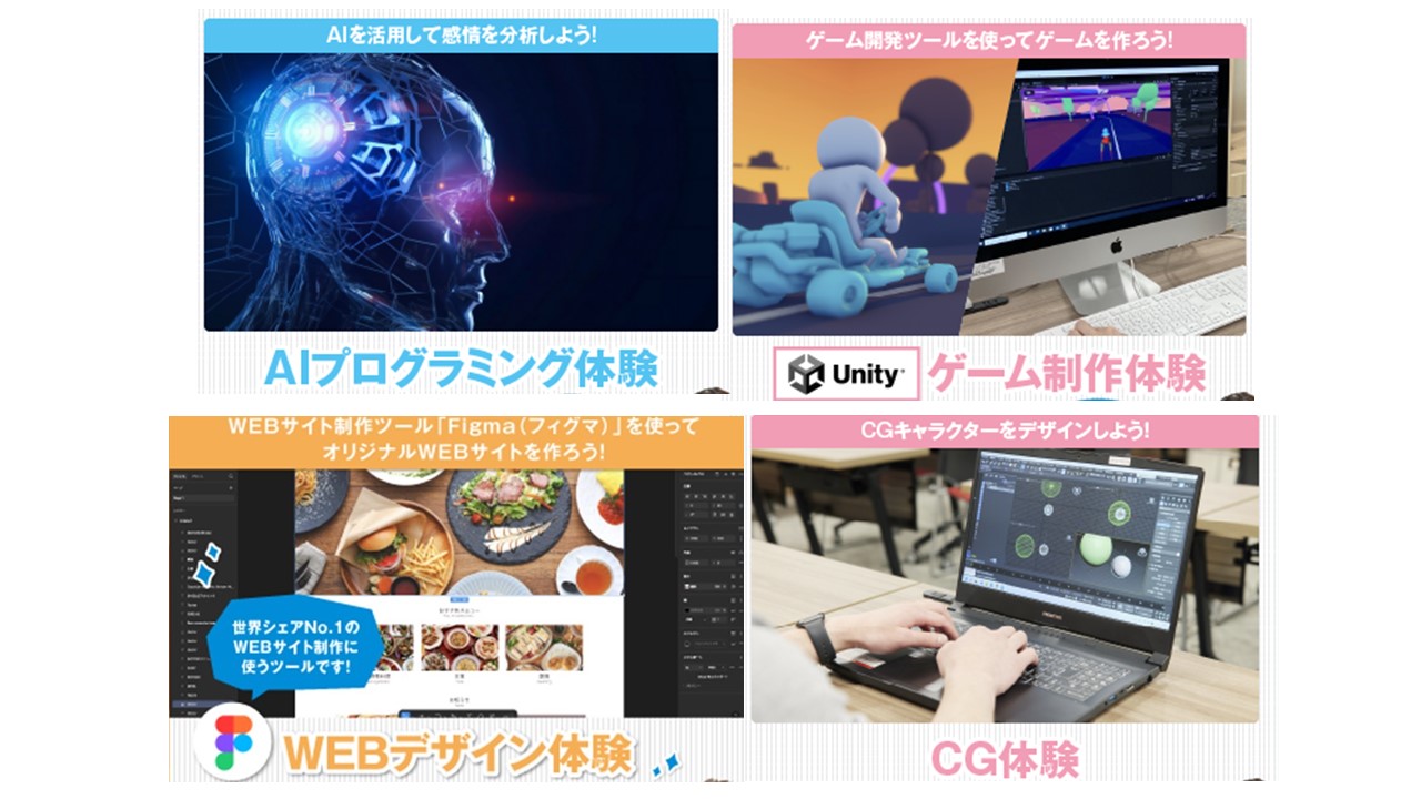 東京みらいAI&IT専門学校 職業体験ができる★オープンキャンパス