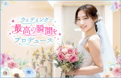 横浜ウェディング＆ブライダル専門学校（2025年4月開校）