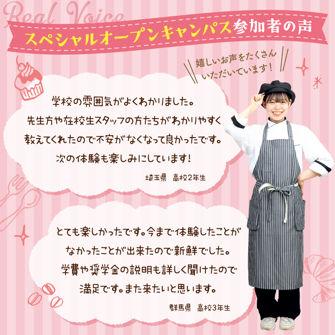 大宮スイーツ＆カフェ専門学校 ☆彡スペシャルイベント☆彡