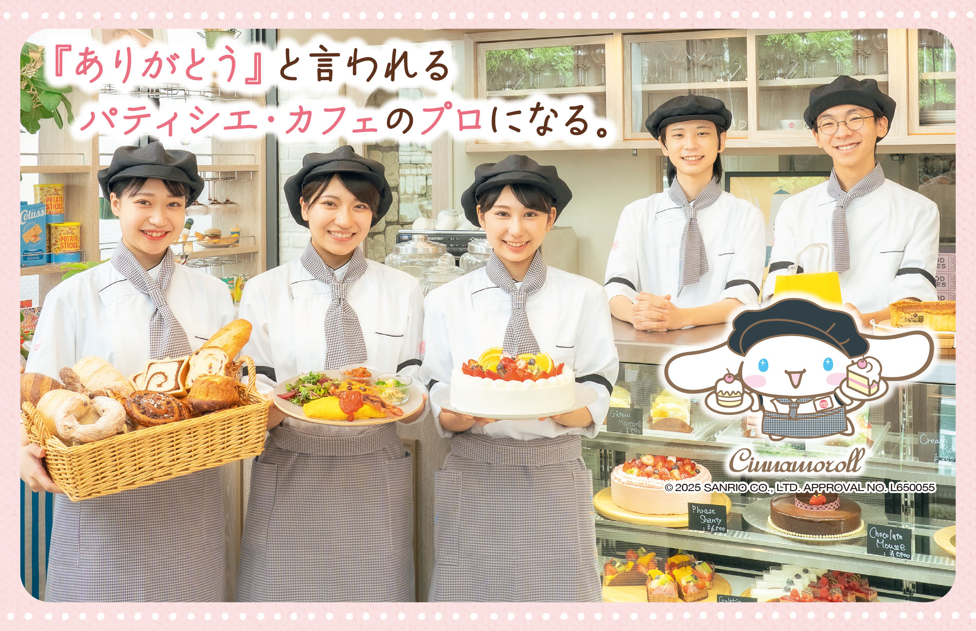 大宮スイーツ＆カフェ専門学校