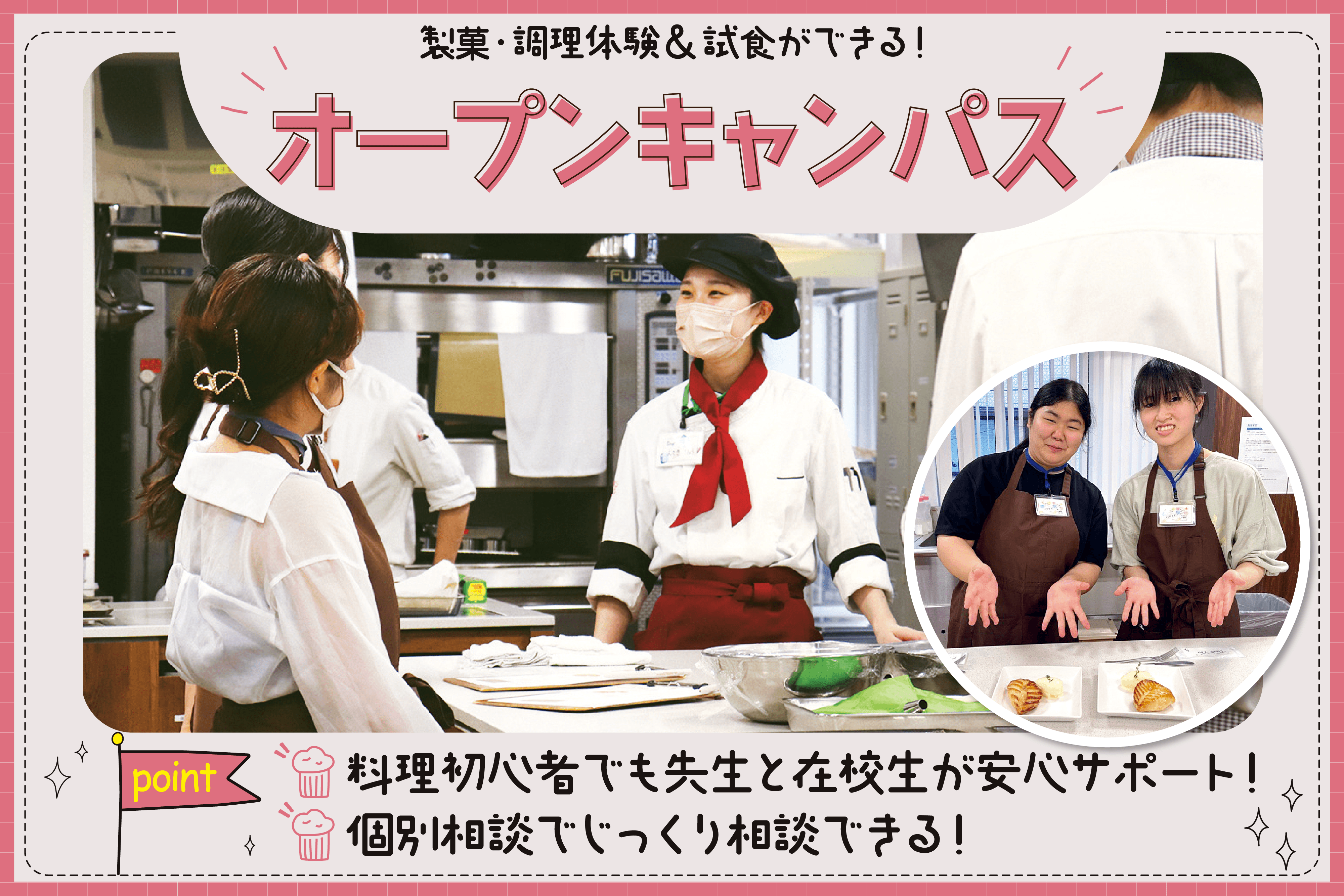 横浜スイーツ＆カフェ専門学校