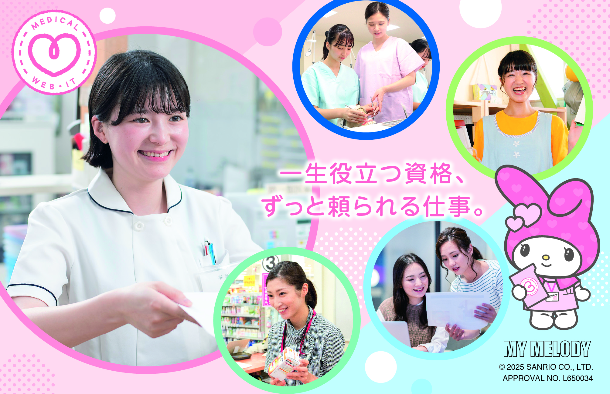 東京医療秘書歯科衛生&IT専門学校※2025年4月東京医療秘書福祉&IT専門学校より校名変更