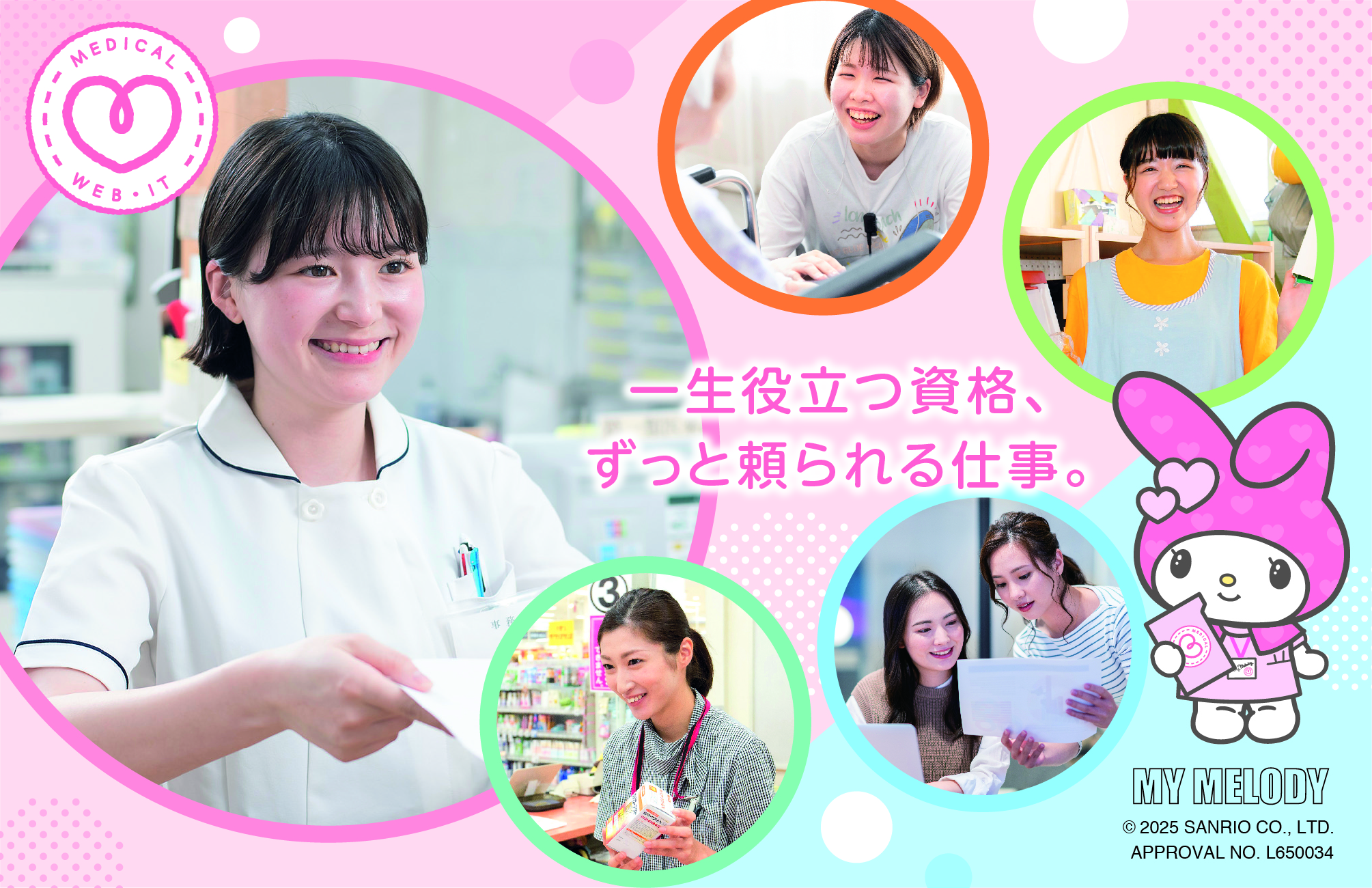 仙台医療秘書福祉&IT専門学校