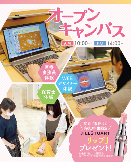 名古屋医療秘書福祉&IT専門学校