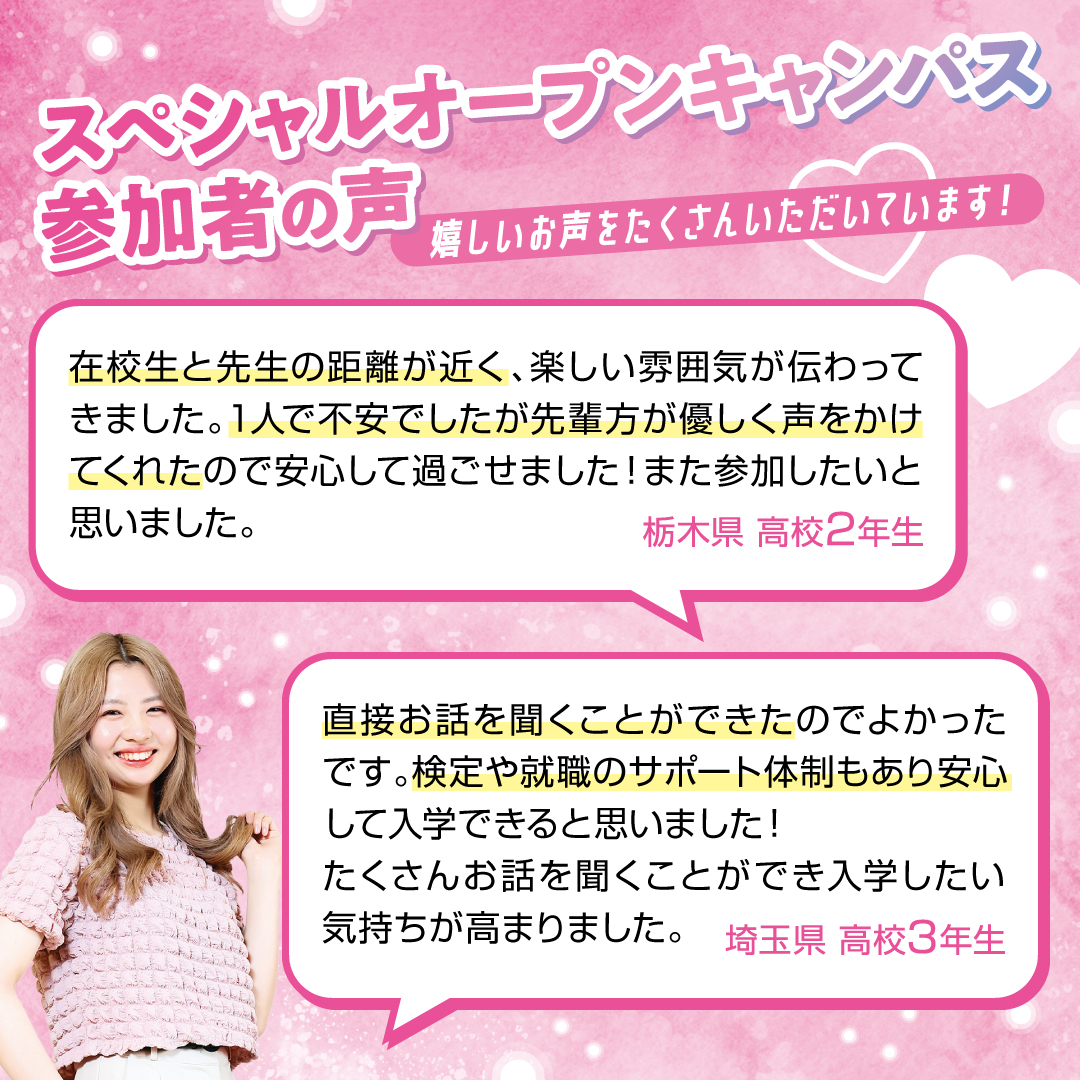 大宮ビューティー＆ブライダル専門学校 インタビュー