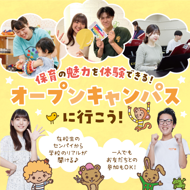 横浜こども専門学校 【初めての方におすすめ！】オープンキャンパス☆★