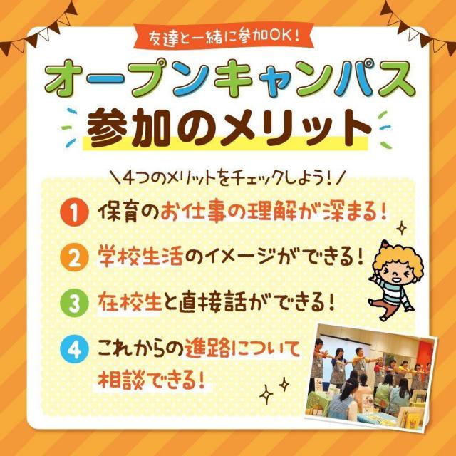 大宮こども専門学校 保育に興味ある方へオススメ!2025年度 来校型オープンキャンパス♪