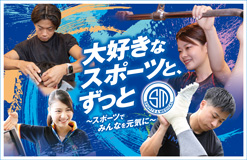 札幌スポーツ＆メディカル専門学校