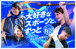 福岡リゾート＆スポーツ専門学校 オープンキャンパス＆保護者説明会　…2025