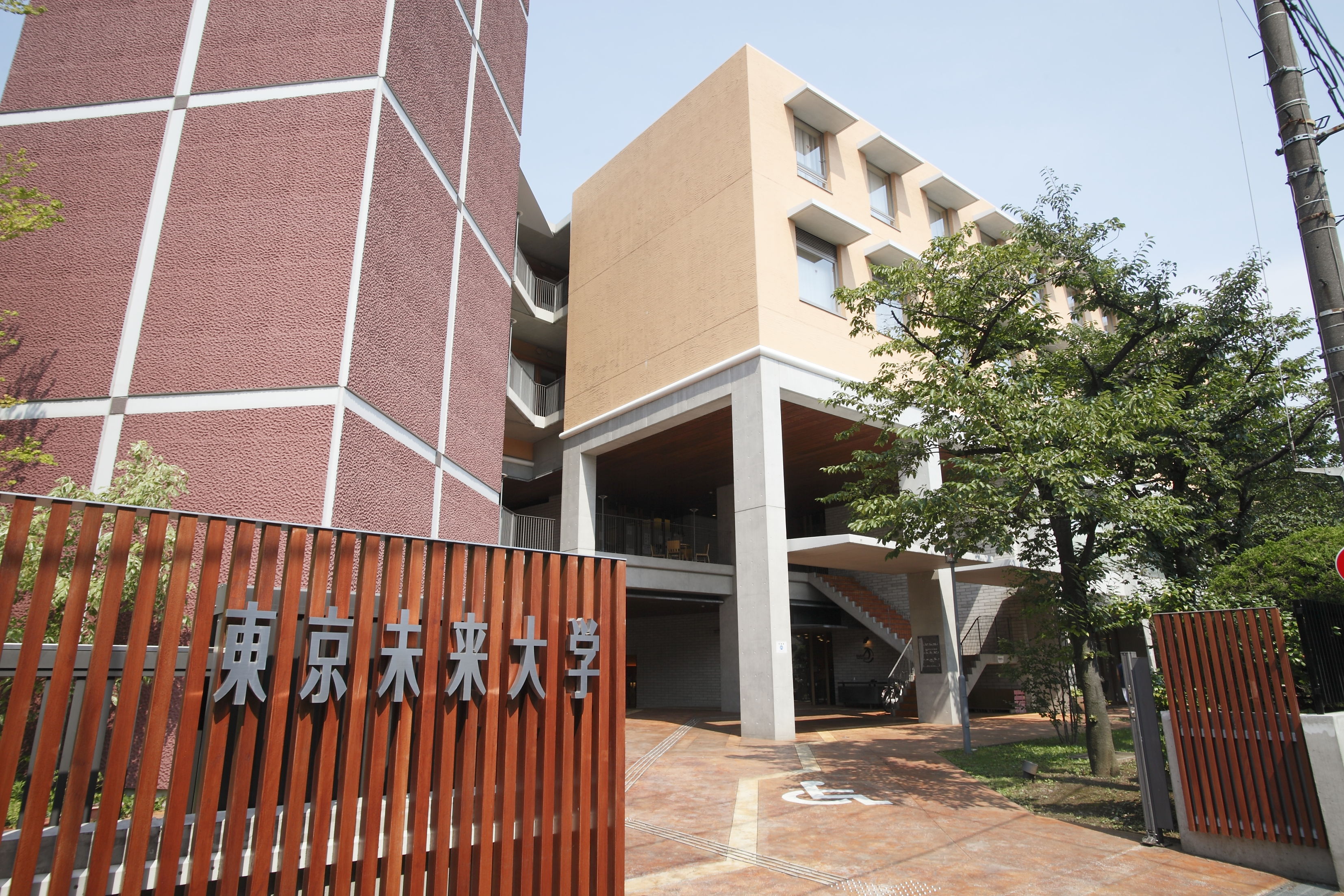 東京未来大学 通信教育課程