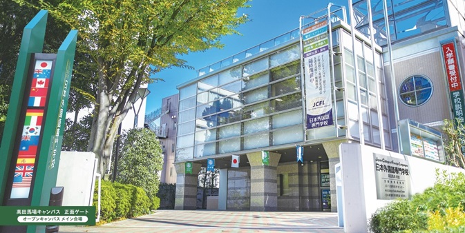 日本外国語専門学校